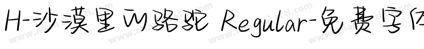 H-沙漠里的骆驼 Regular字体转换